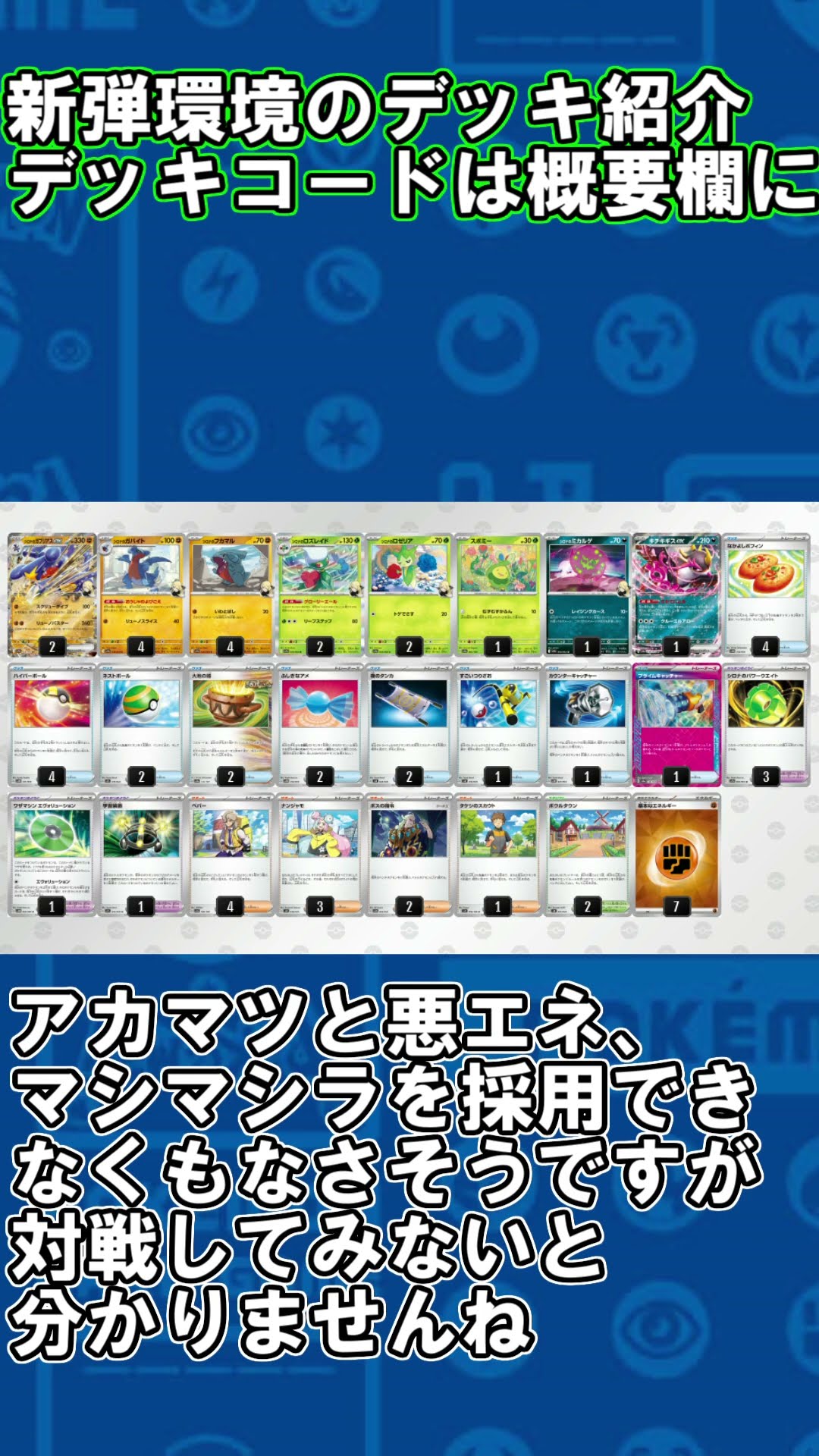 ポケカ】熱風のアリーナ収録のカードを使ったデッキを紹介