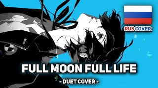 [Persona 3 Reload На Русском] Full Moon Full Life (Tv-Size) (Поют Misato, Kirio)