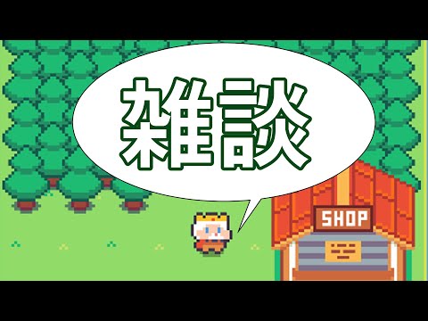 ピッケル持ってなんかデジャブ感あるゲームしながら雑談　そちらは雨は大丈夫？？？