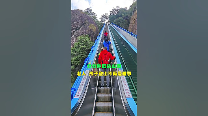 浙江台州山体电梯，耗资3亿打造，老人孩子登山不再是难事，免费开放，被众多游客称赞最良心的景区！ #china  #travel