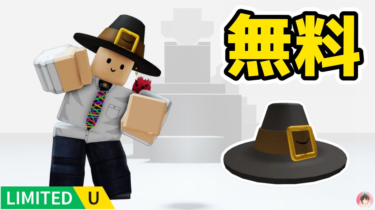 Roblox : ラグジュアリー巡礼帽を無料でゲットする方法。🎁 Amazon's