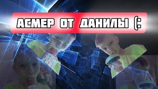 жёсткий asmr о