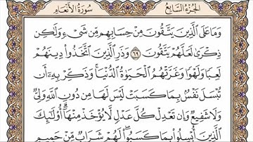 سورة الأنعام الربع السادس من الجزء السابع الشيخ احمد العجمي