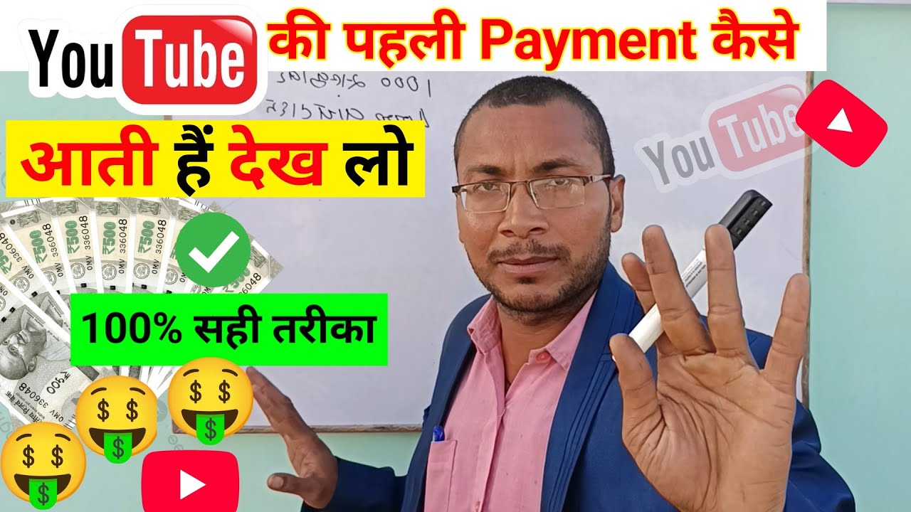 Youtube पहली पेमेंट कब और कैसे देता हैं | Live Dekh Lo आज | YouTube first payment
