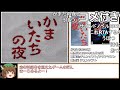 【コメ付き】かまいたちの夜 RTA 15分47秒18【解決END】