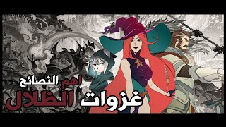 AFK Arena | احلى شي نزل للعبه #نصائح