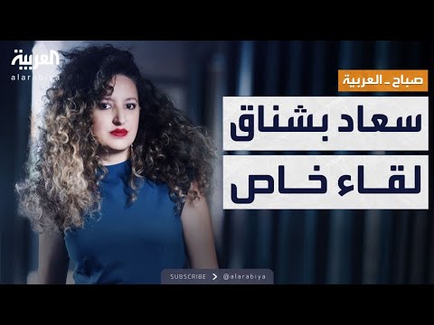صباح العربية المؤلفة الموسيقية سعاد بشناق تكشف أسرارا خاصة من حياتها