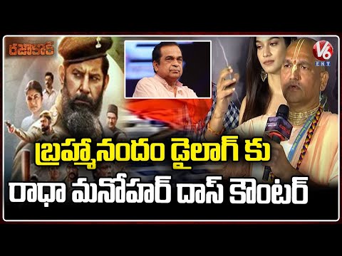 Radha Manohar Das Speech At Razakar Movie Trailer Launch Event | V6 Entertainment