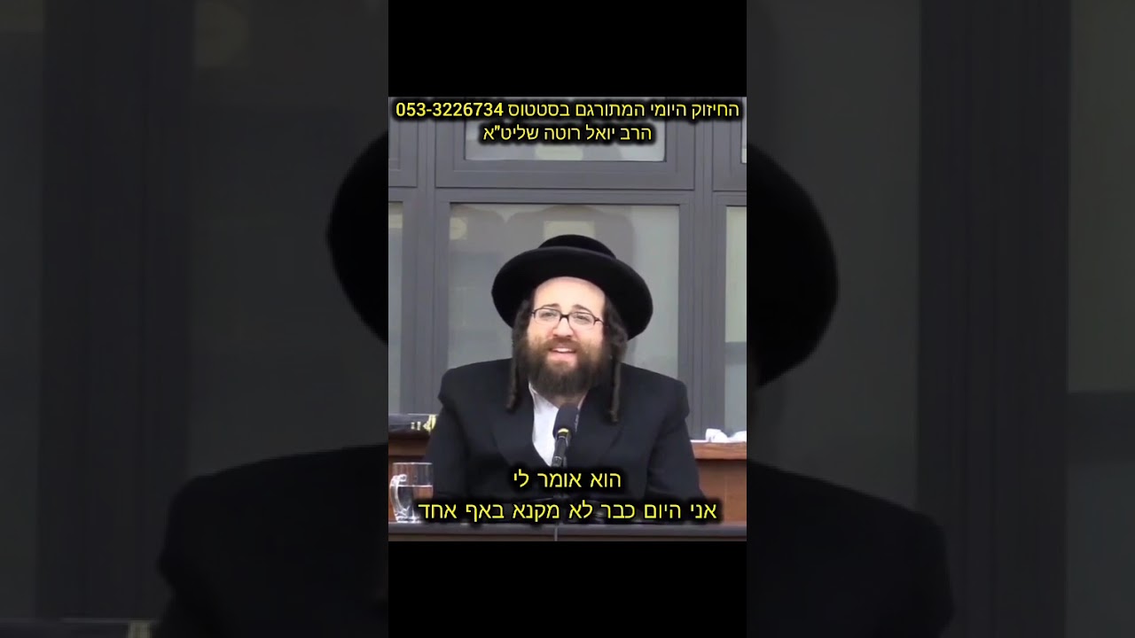 אין לך מה לקנא באחרים! התחזקתם מדבריו של הראש ישיבה ר' יואל ראטה שליט"א?