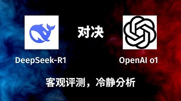 DeepSeek R1 真的那么强吗？客观评测 R1 与 o1 在编程、推理方面的效果
