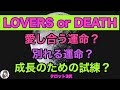 ご覚悟のある方だけご覧下さい😊お二人が運命の相手かどうかを鑑定しています。