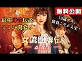 【🎬無料配信中】『女流闘牌伝 aki - アキ -』家出、中卒、親の離婚、倒産、一家離散…！麻雀女流プロ・二階堂亜樹の知られざる過去を描く、麻雀最強伝説、ここに開幕！
