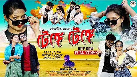 Tenge Tenge | টেঙ্গে টেঙ্গে | Kundan Kumar | New Purulia Video Song 2024