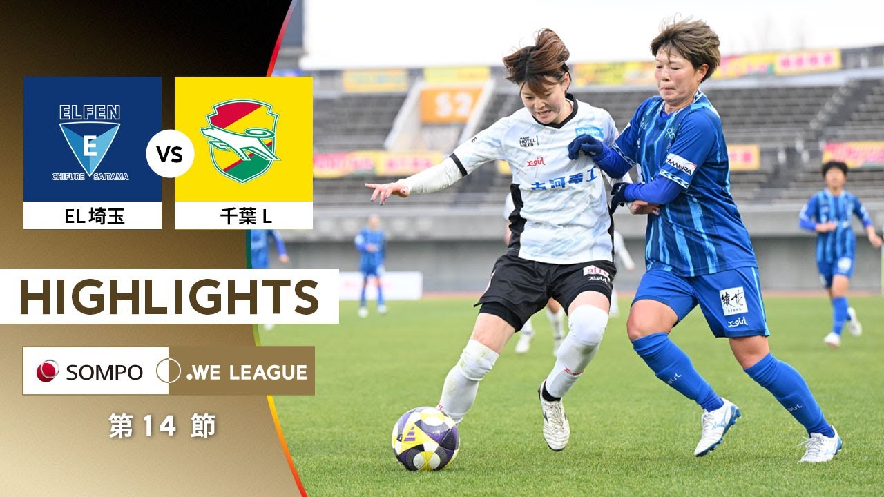 Official] Highlights: Chifure AS Elfen Saitama vs JEF Chiba Ladies