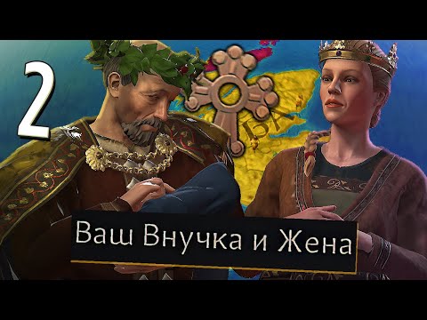 РАЗВРАТНАЯ ШОТЛАНДИЯ в Crusader Kings 3 (CK3: Дело Семейное) #2