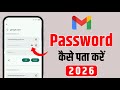 Email Password Kaise Pata Kare | Gmail Ka Password Kaise Pata Karen | Smart Brother