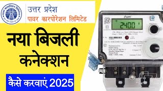 new electricity connection | bijli connection ke liye apply kaise kare | jhatpat connection