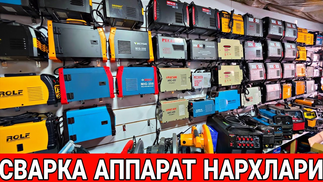 СВАРКА АППАРАТ НАРХЛАРИ 2026 ЙИЛ ДАСТАВКА БОР