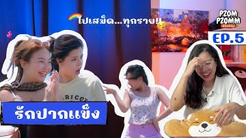 Pzompzomm | Reaction | รักปากแข็ง Somewhere Somehow EP. 5