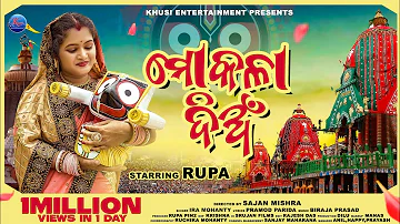 Mo Kala Dian |  Rupa Pin2 Khusi | Ira Mohanty | New Odia Bhajan Full Video