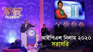 IPL AUCTION 2020 | VIVO IPL Player Auction 2020 | CSK, MI, RCB, SRH, KKR, KXIP, DC, RR