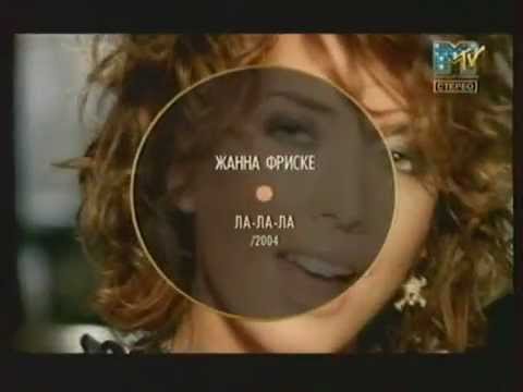 Жанну Фриске Оттрахали