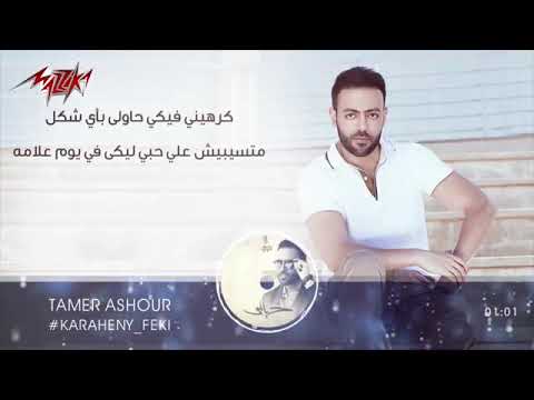 كرهيني فيكي حاولى بأي شكل