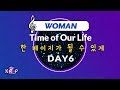 [KPOP MR 노래방] 한 페이지가 될 수 있게 - DAY6 (Woman Ver.)ᆞTime of Our Life - DAY6