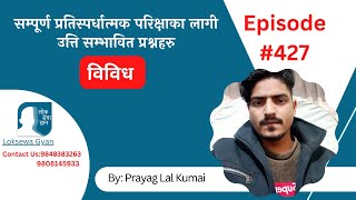 Loksewa Gyan Quiz episode 427 | विविध  | With Prayag Lal Kumai | Loksewagyan