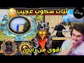 اخيرا لاعب قوي بامكانه منافسة رايدن وتكسن ادائه مرعب ببجي موبايل اخيرا لاعب قوي بامكانه منافسة رايدن وتكسن ادائه مرعب ببجي موبايل