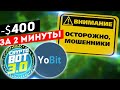 Мошеннический торговый робот Cryptobot 3.0 на криптобирже Yobit