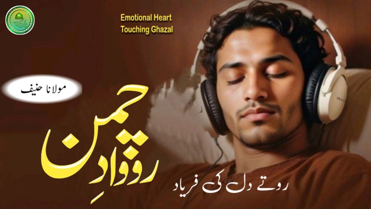 New Emotional Ghazal 2024 |  Kon Roodad E Chaman Mujh Ko Sunaye ga | Islam Zindabaad | Dil Ki Dunya