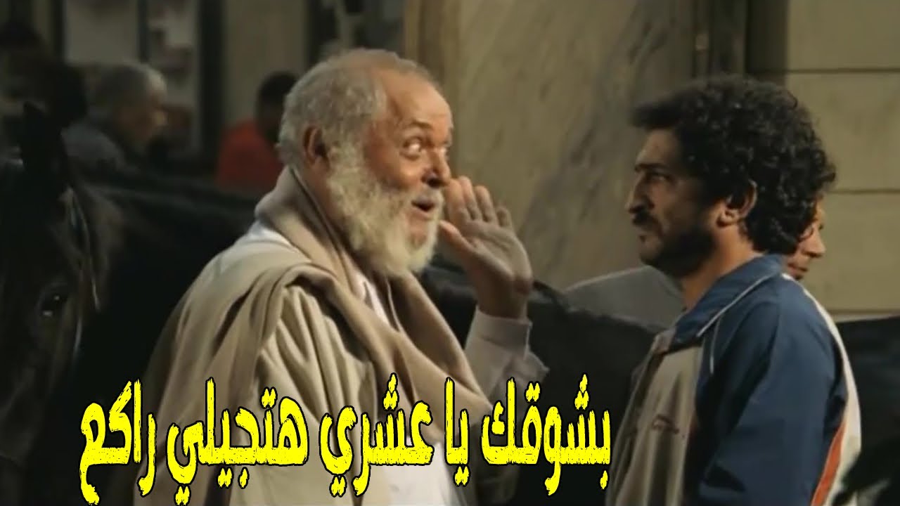 عشري وقع في مصيبة و مش عارف يتصرف | شوف عمل اية علشان يطلع ابراهيم من السجن