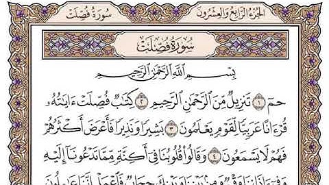 سورة فصلت، مكتوبة، ياسر الدوسري، بدون اعلانات