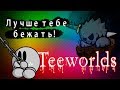 Teeworlds - Призраки - ниндзя в деле! (веселый мод Ghost)