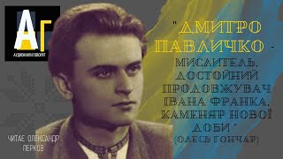 Д. Павличко  Вірш  - Ти зрікся мови рідної