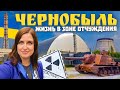 Чернобыль. Зона отчуждения. Большой выпуск