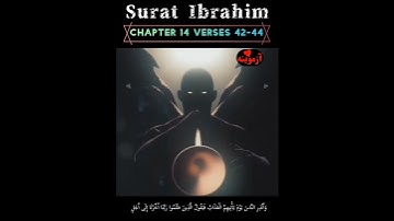 قرآن کریم پښتو ترجمه سورة ابراهيم آیات 42-44 Quran with Pashto translation