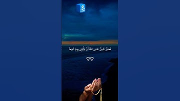 قرآن كريم #اكسبلور #المصحف #دويتو #القزابري #لايك #العظماء #duet #الرحمن #تيك_توك