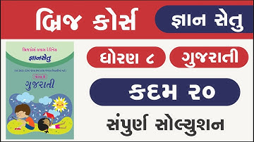 Bridge Course Std 8 Gujarati kadam 20 Gyan setu | dhoran 8 gujarati kadam 20 | class readiness