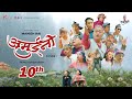 Amuini    nepali comedy serial  manish rai  future i  episode 10