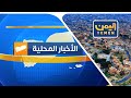نشرة اخبار السابعة تقديم غازي الظبياني 22 11 2025 