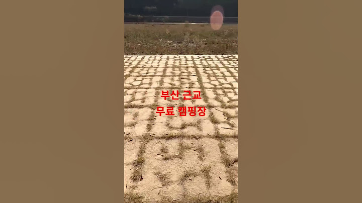 부산 경남 무료 노지캠핑장 추천 #무료캠핑장 #노지캠핑 #바이크