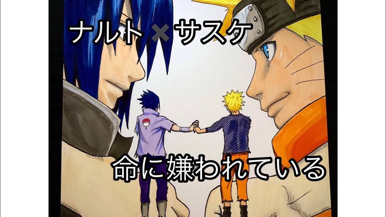 Naruto疾風伝 命に嫌われている Musuc Naruto Youtube