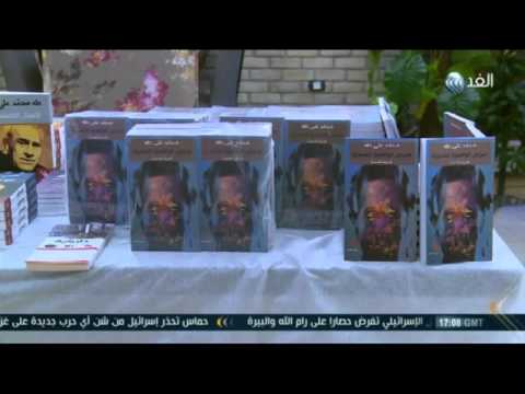 برنامج 48 محمد علي طه قلم ولد من رحم النكبة