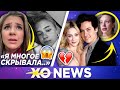 СТРАШНАЯ ТАЙНА АДУШКИНОЙ? / ЛИЛИ И КОУЛ РАССТАЛИСЬ / XO NEWS