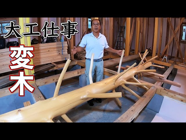 SUB -【大工仕事】変木(枝付き丸太)にホゾを手刻みして立てる - YouTube