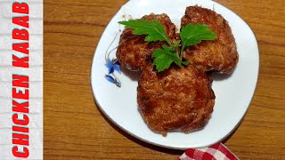 অল্প উপকরনে চিকেন কাবাব ॥ Chicken Kabab Recipe ॥ How To Make Kabab