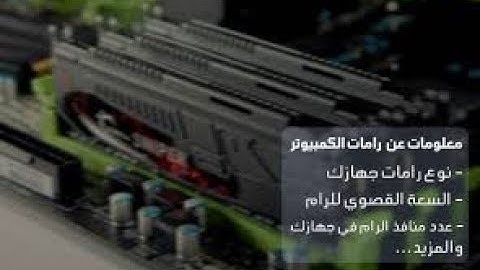 تحميل برنامج لمعرفة نوع الرام (ddr . ddr 2 . ddr 3 ) و جميع المعلومات عن الحاسوب ....    هام جدا