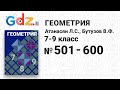 № 501-600 - Геометрия 7-9 класс Атанасян